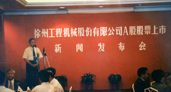 徐州工程机械股份有限公司（简称“pp电子股份”）股票在深交所挂牌上市，股票代码为“000425”