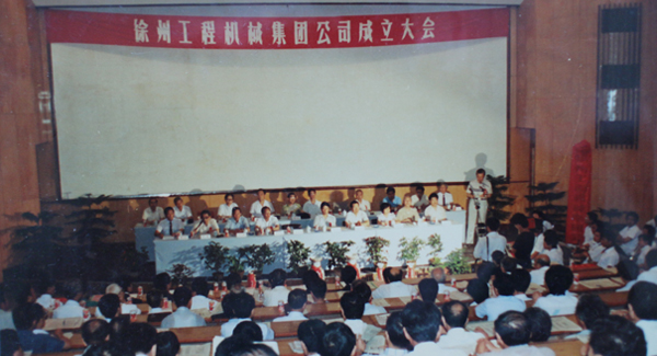 徐州工程机械集团公司正式组建成立，以“三厂一所”（徐州重型机械厂、徐州装载机厂、徐州工程机械制造厂和徐州工程机械研究所）为核心层组建的pp电子集团，成为行业首家集团公司，成为中国工业企业集团化改革的样板