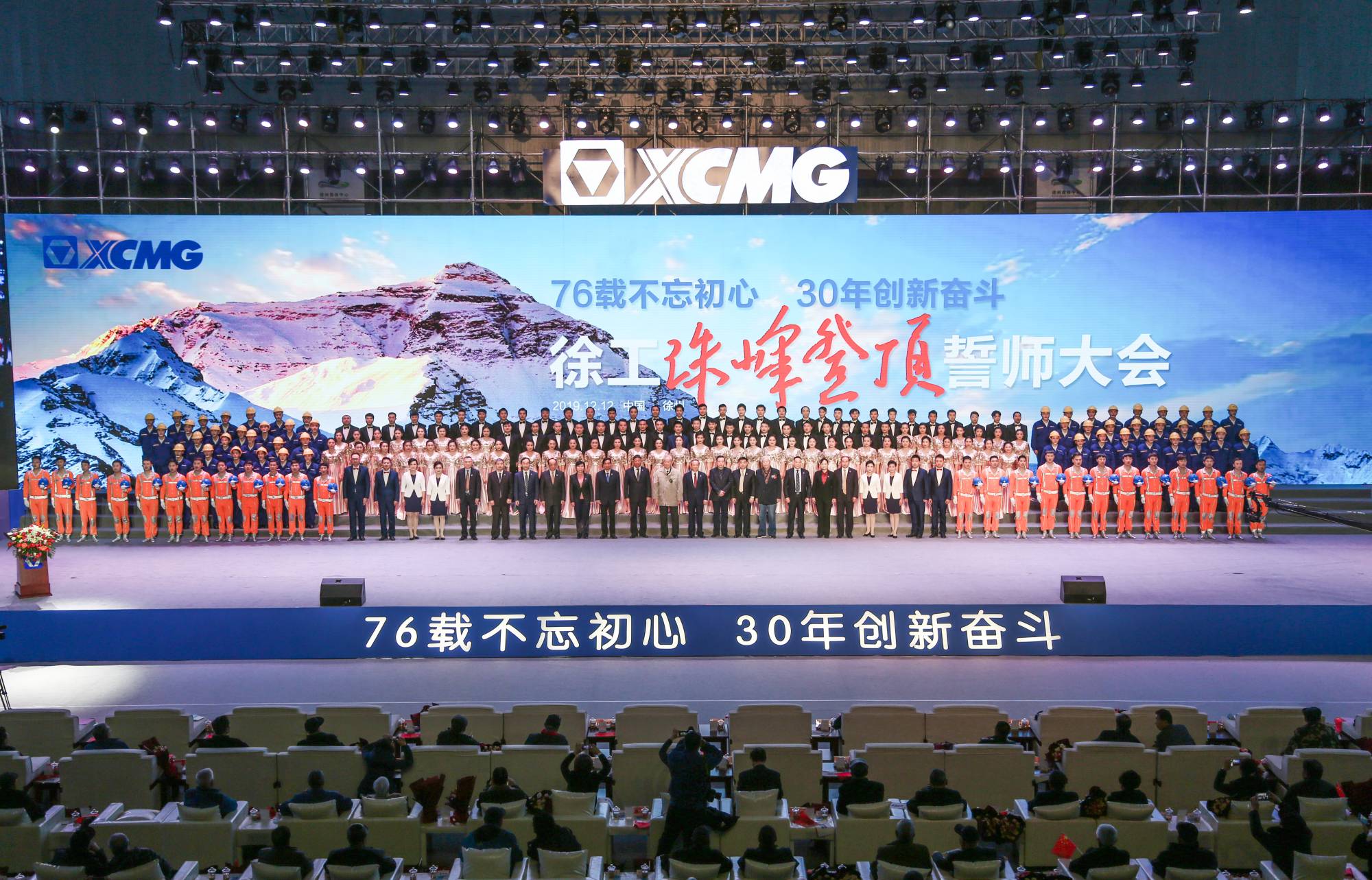 pp电子集团创建30周年之际，隆重召开“76载不忘初心?30年创新奋斗”珠峰登顶誓师大会