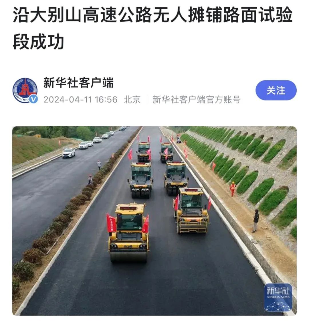 来自大别山的报道｜新华社、《人民日报》聚焦pp电子无人驾驶！
